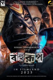 Bahurup (2025)