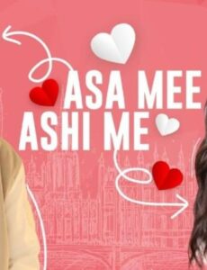 Asa Mee Ashi Mee (2025)