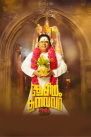 Desiya Thalaivar (2026)