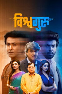 Vishwaguru (2025) Hindi HD JioHotstar
